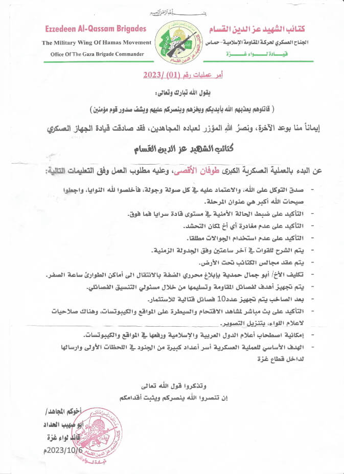 Operationsbefehl Nr. (01) / 2023, Ezzedeen Al-Qassam Brigades — datiert 06.10.2023: Anordnung zum Beginn der Operation „Tufan al-Aqsa“ mit konkreten Anweisungen zu Brechpunkten, Truppenbewegungen und Medienverbreitung.