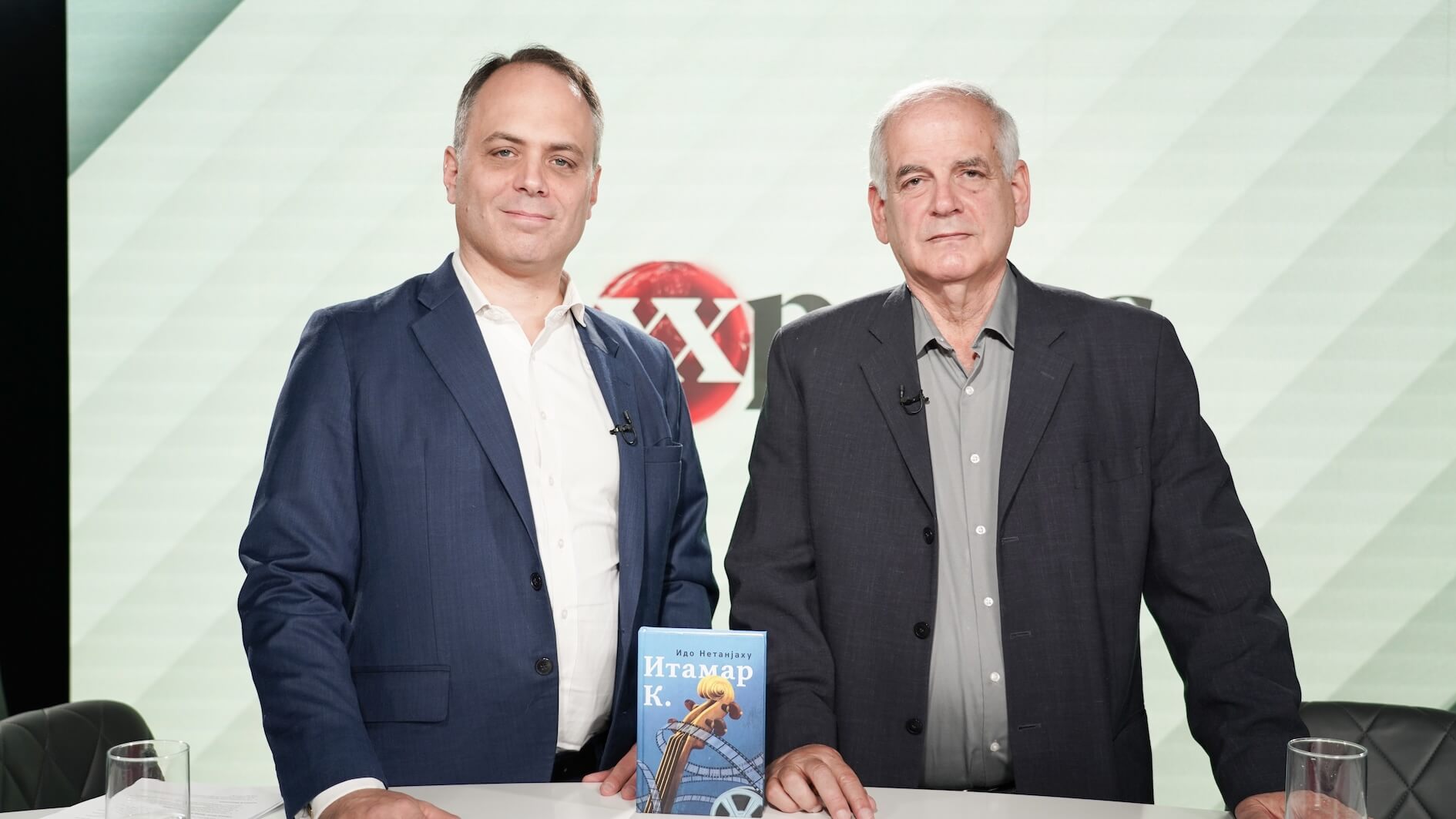 Iddo Netanjahu (r.) mit exxpress-Redakteur Stefan Beig (l.): In der Mitte befindet sich die serbische Übersetzung seines Buchs „Itamar K.“.